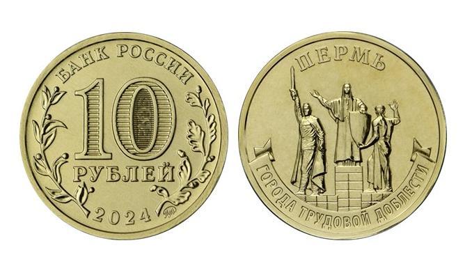 Монета Пермь Город трудовой доблести